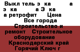 Выкл-тель э06ка 630-1000а,э16ка 630-1600а,Э25ка 1600-2500а ретрофит.  › Цена ­ 100 - Все города Строительство и ремонт » Строительное оборудование   . Краснодарский край,Горячий Ключ г.